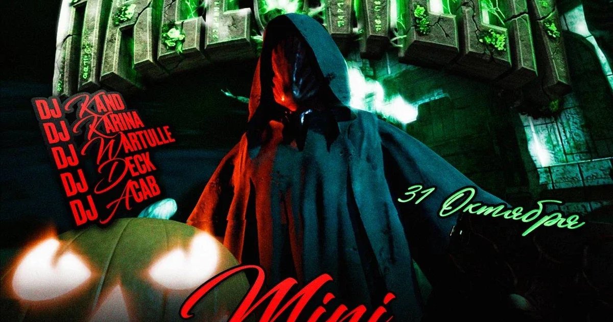 Афиша «HALLOWEEN | PULSE & PLACE»
