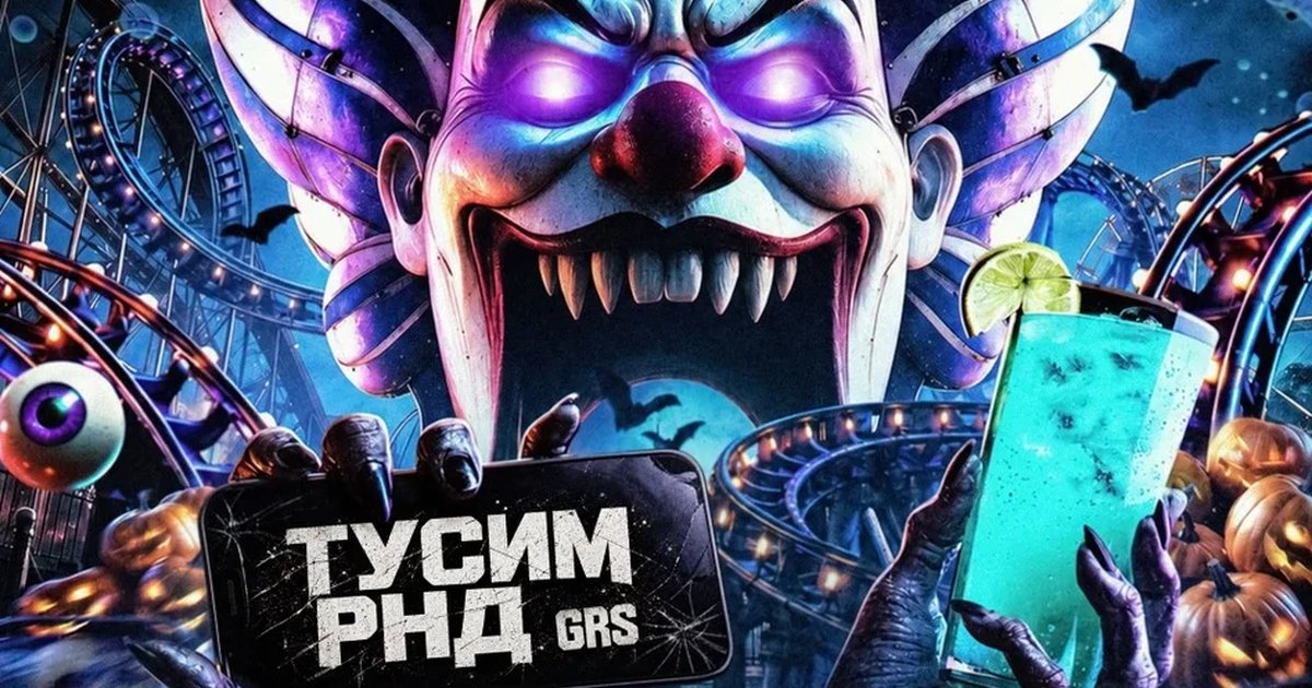 Афиша «HALLOWEEN TUSIMRND & GRS 14+»