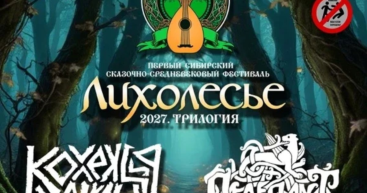 Афиша «Halloween в Лихолесье | 31.10 | Уzдечка»