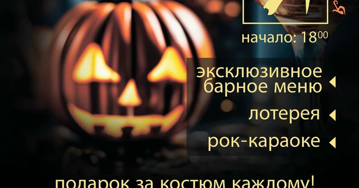 Афиша «Halloween-вечеринка в «Белой лошади»»