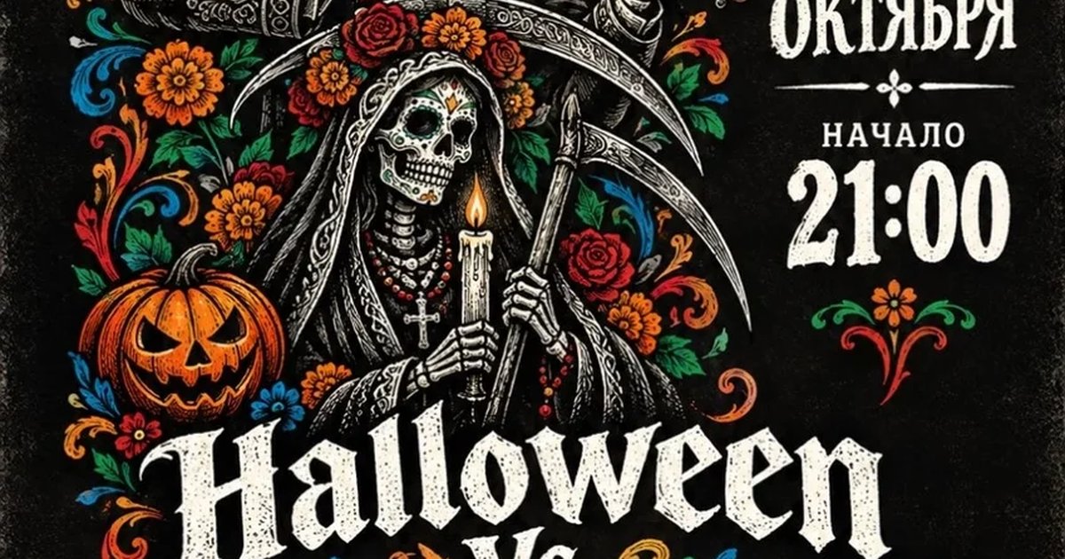 Афиша «Halloween Vs. Santa Muerte»