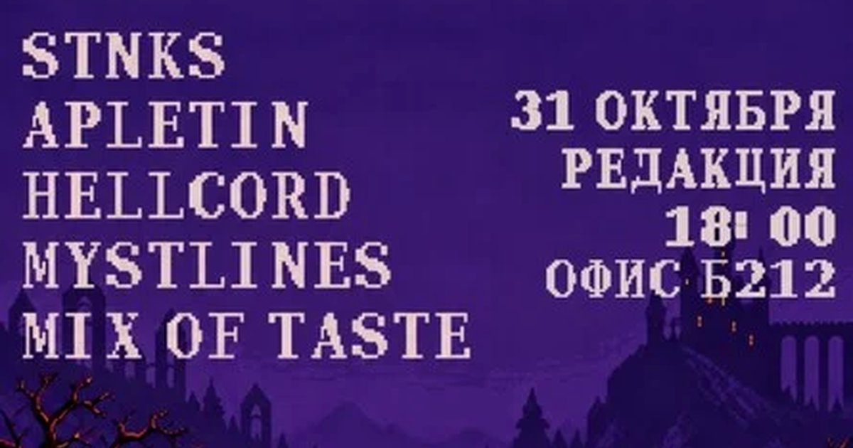 Афиша «Hallowgeek Fest»