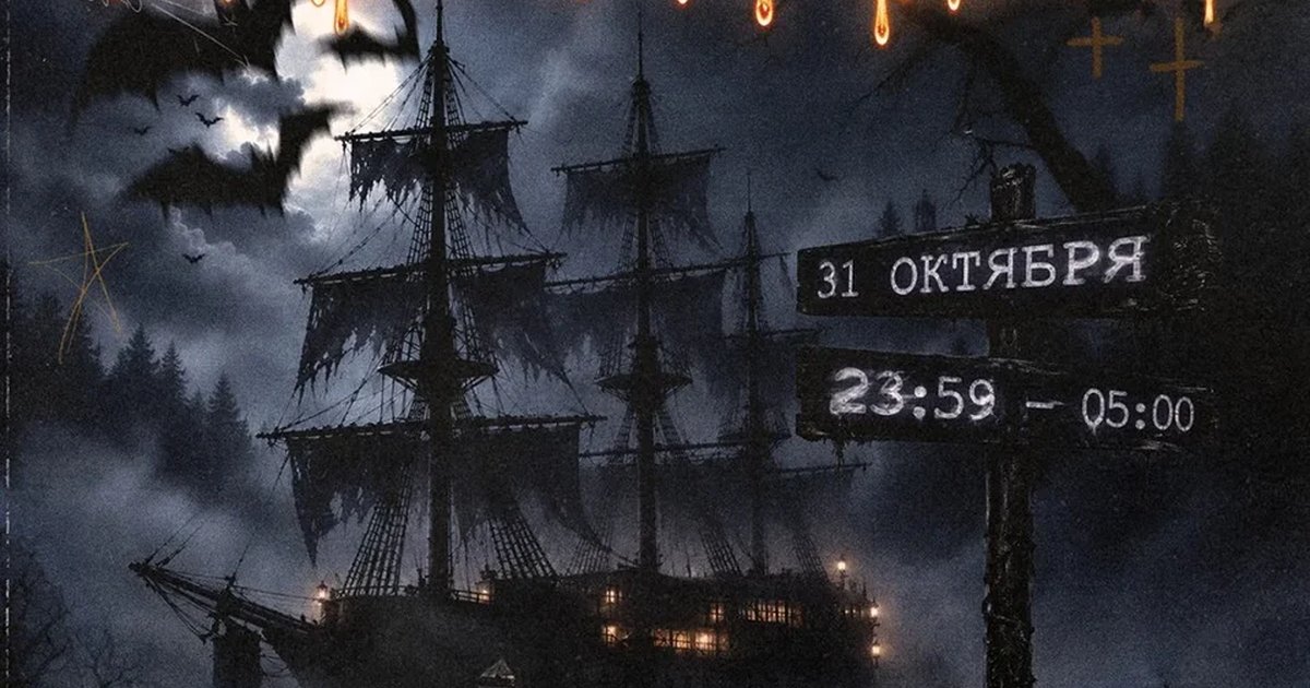 Афиша «HALLOWGLUK»