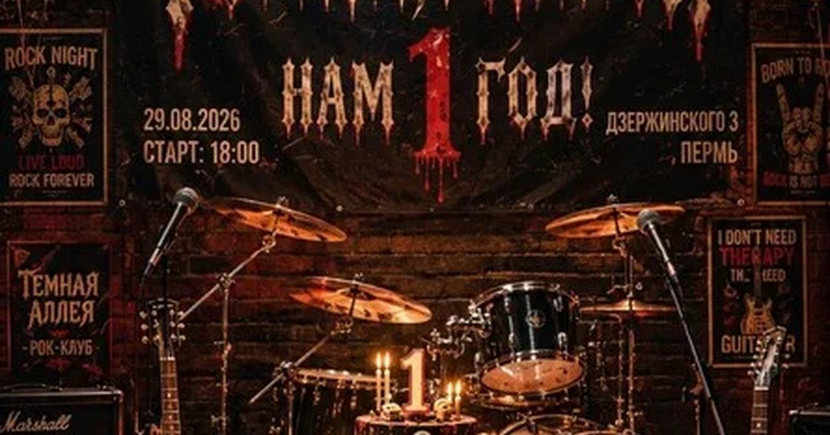Афиша «Happy birthday, "Темная Аллея"!»