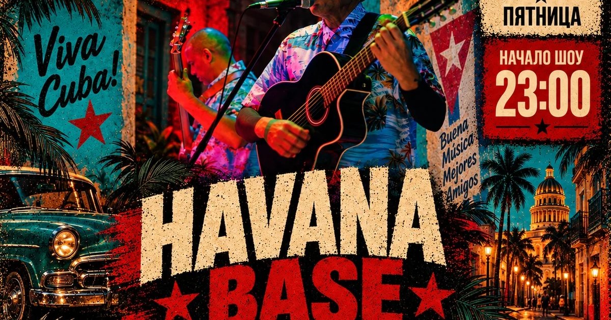 Афиша «HAVANA BASE»