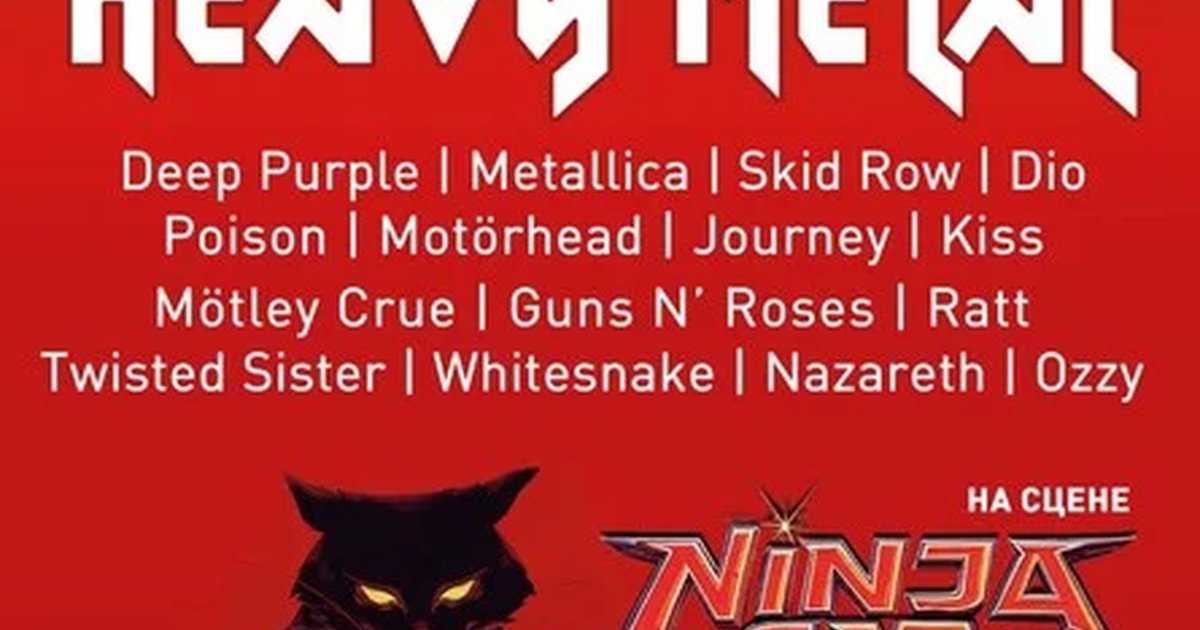 Афиша «Heavy Metal Show»