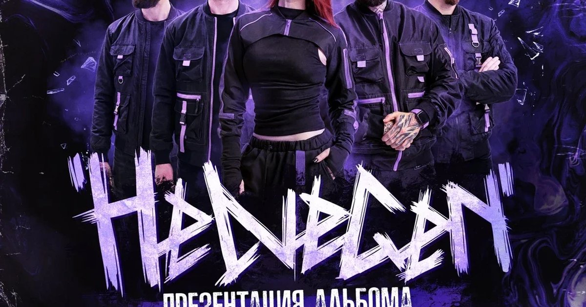 Афиша «HELVEGEN | Тамбов 1.11»
