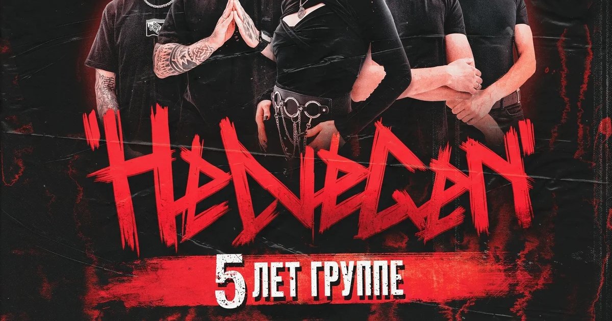 HELVEGEN в Тюмени