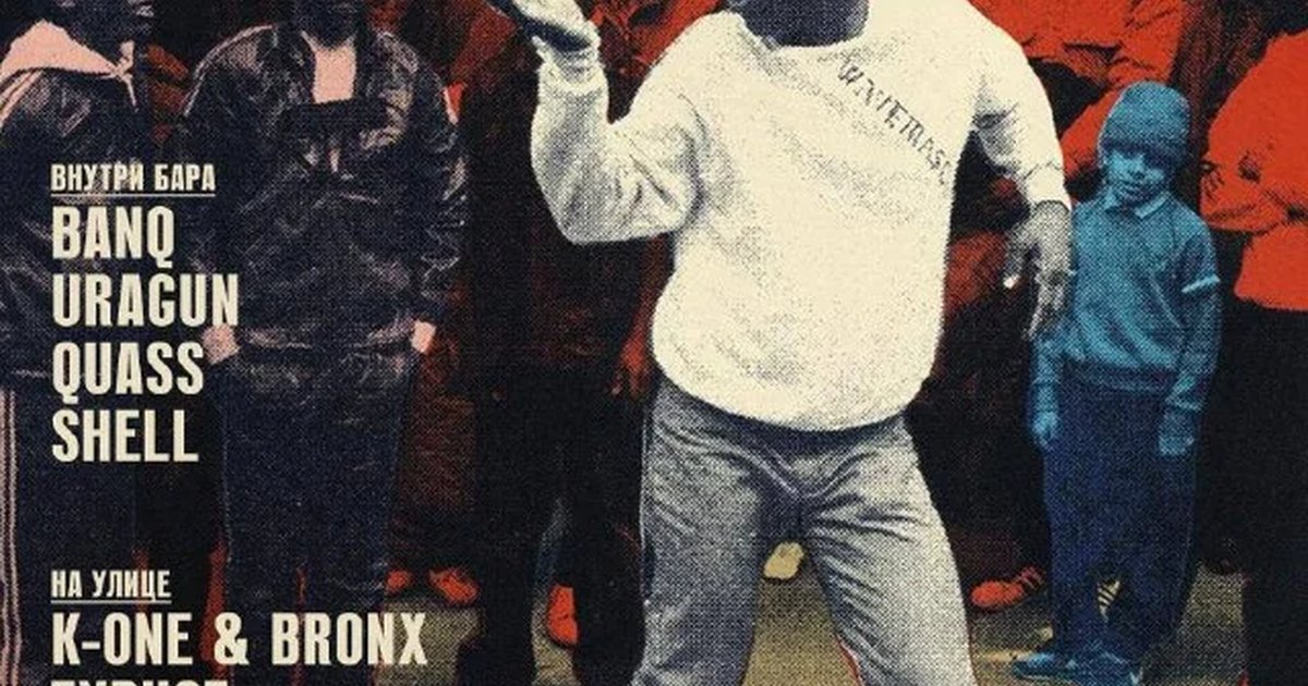Афиша «Hip-Hop 4 Life & Graffiti Battle»