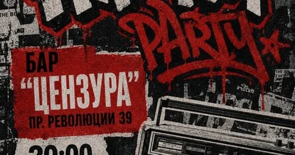 Афиша «HIP-HOP PARTY»