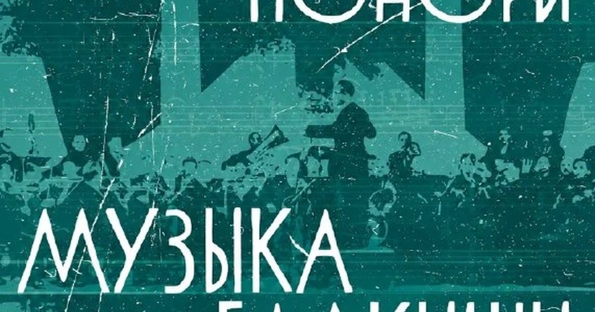 Афиша «Һөнәри музыка балкышы»