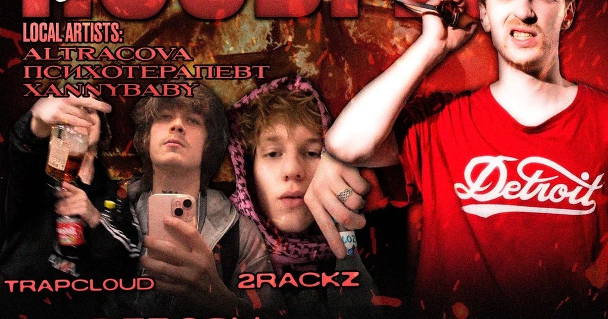 Афиша «HOODFEST x RAWGERIO»