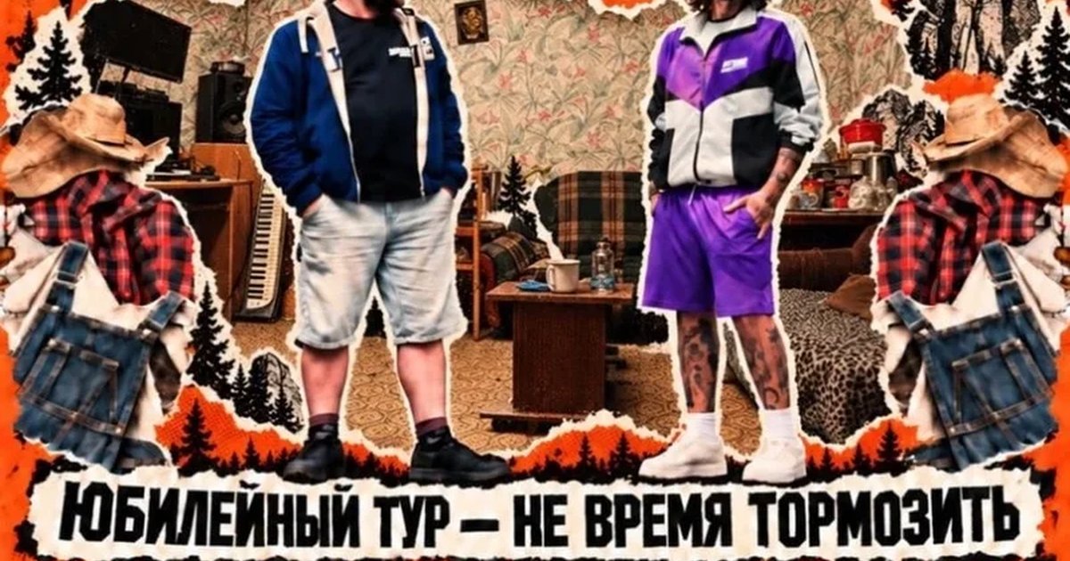 Афиша «Humlow Юбилейный тур - Не время тормозить МСК»