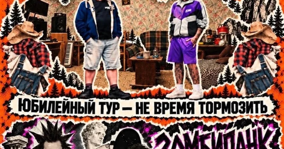 Афиша «Humlow Юбилейный тур - Не время тормозить СПБ»