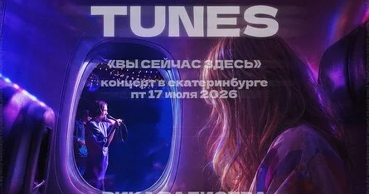Афиша «Husky Tunes: Вы сейчас здесь»