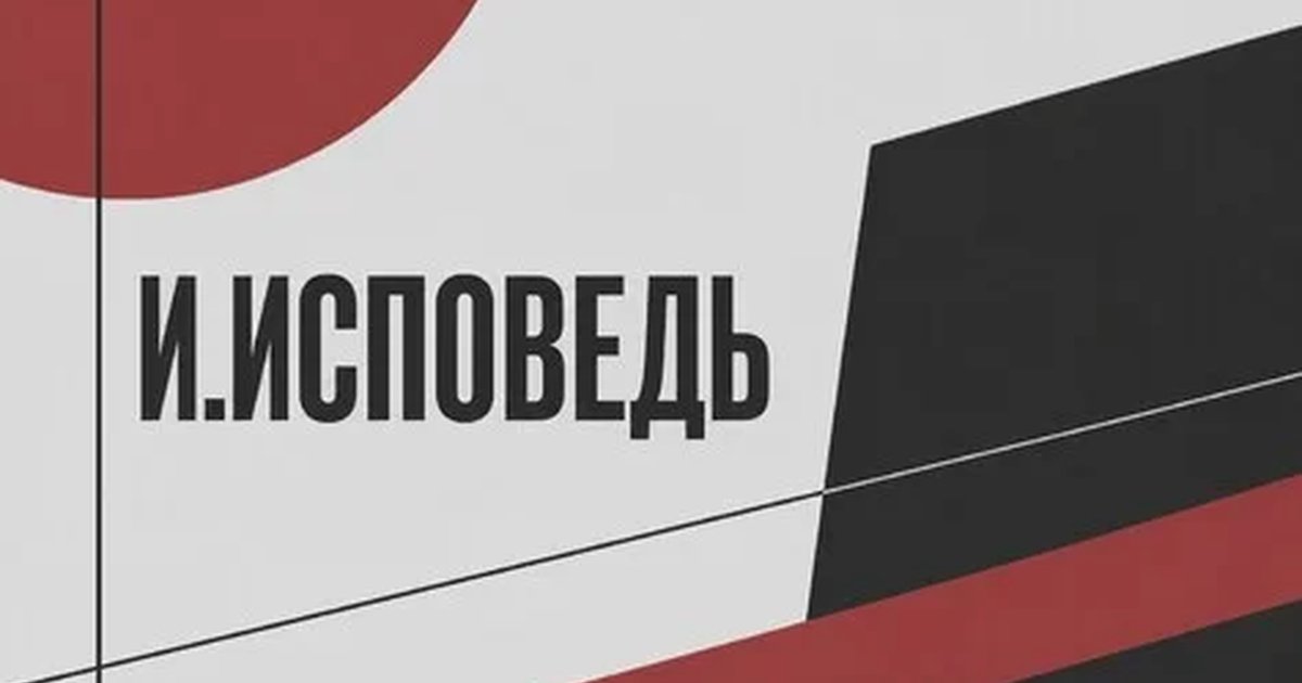 Афиша «"И.ИСПОВЕДЬ". Лаборатория по пьесам воронежских драматургов 2026»
