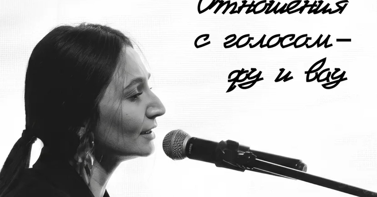 Афиша «Я и мой голос»