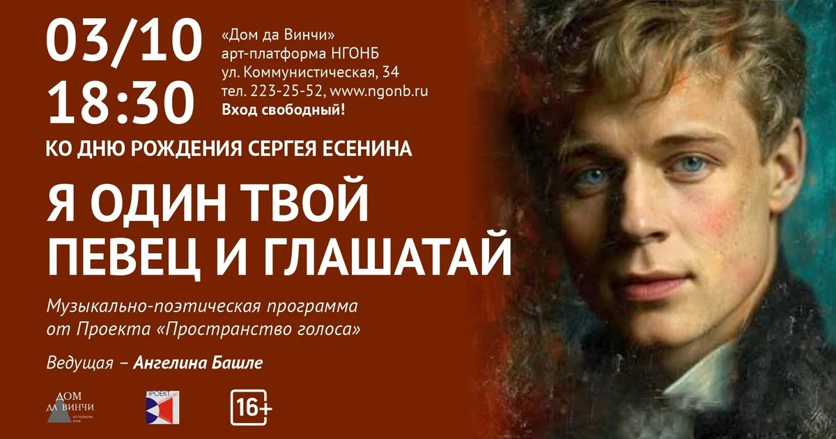 Афиша «Я один твой певец и глашатай»
