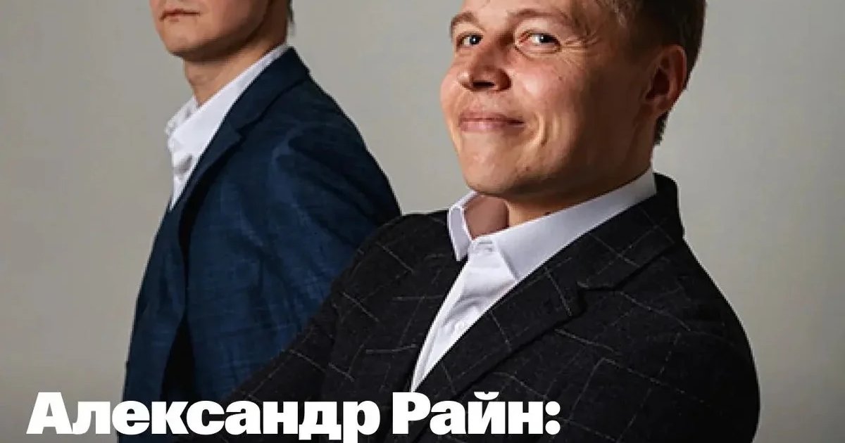 Афиша «Я планировал иначе — творческая программа Александра Райна»