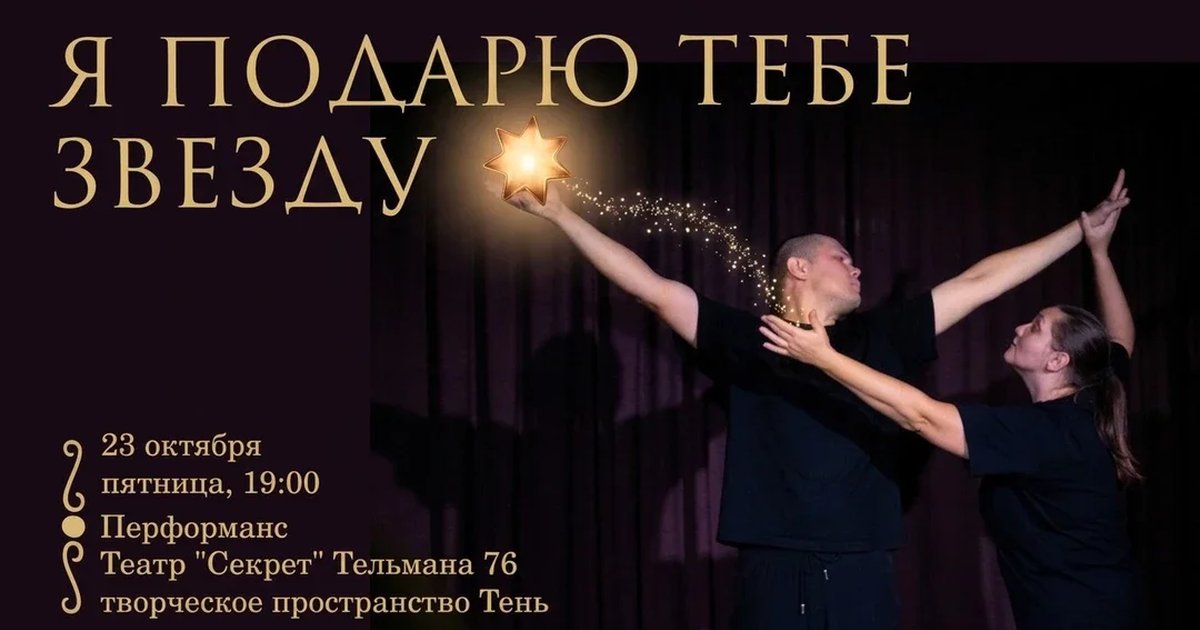 Афиша «Я подарю тебе звезду»