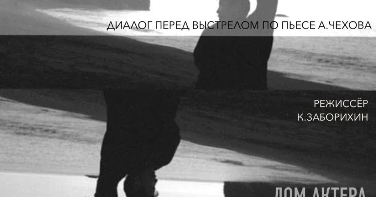 Афиша «Я сильно изменилась? Чайка»