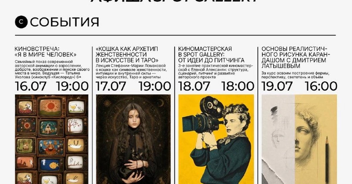 Афиша «Я в мире человек»