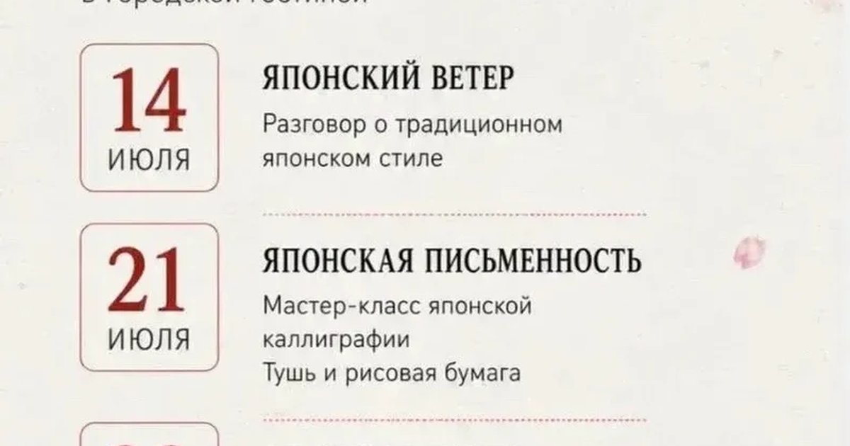 Афиша «Японская поэзия»