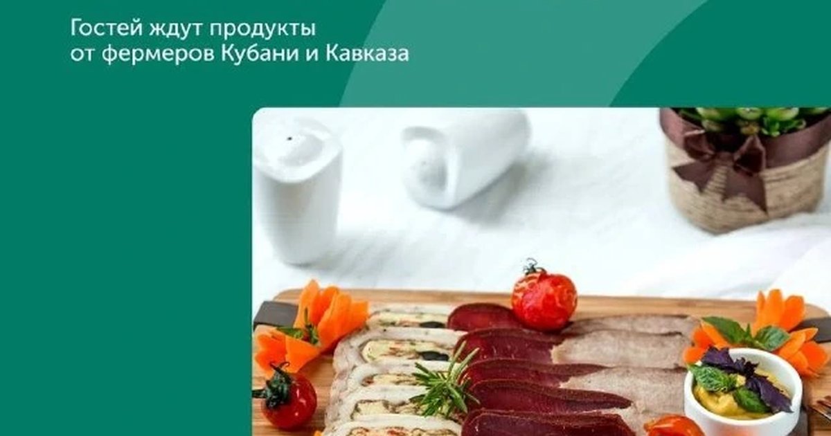 Афиша «Ярмарка деликатесов»