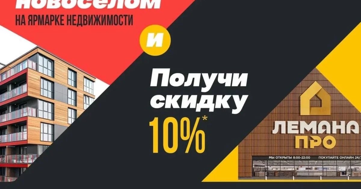 Афиша «Ярмарка недвижимости»