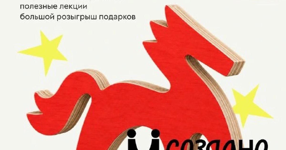 Афиша «Ярмарка «Создано молодыми»»