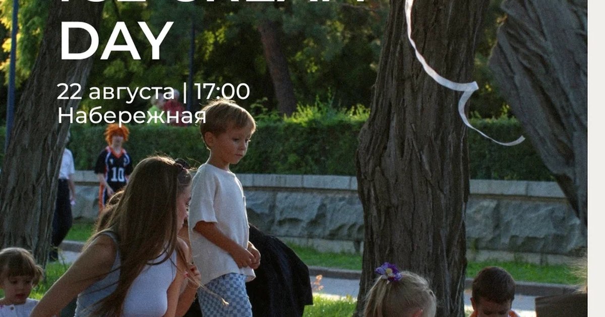 Афиша «Ice Cream Day»