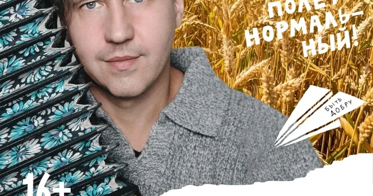 Афиша «ИГОРЬ РАСТЕРЯЕВ "15 лет - полёт нормальный!"»