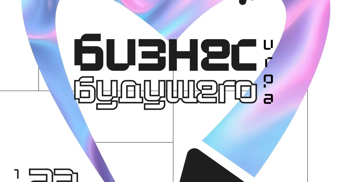Игра «Бизнес будущего»