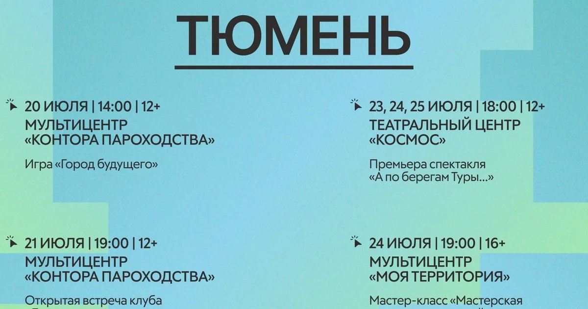 Афиша «Игра «Город будущего»»