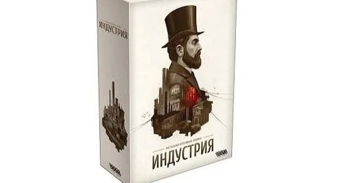 Афиша «Игра «Индустрия»»