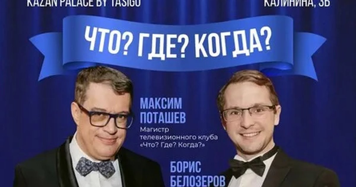 Клуб умных игр в Казани — 23 июля