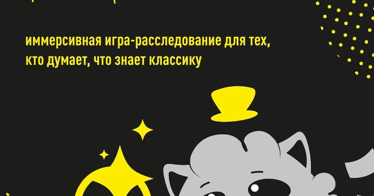 Афиша «Игра-расследование «Пуш-кин»»