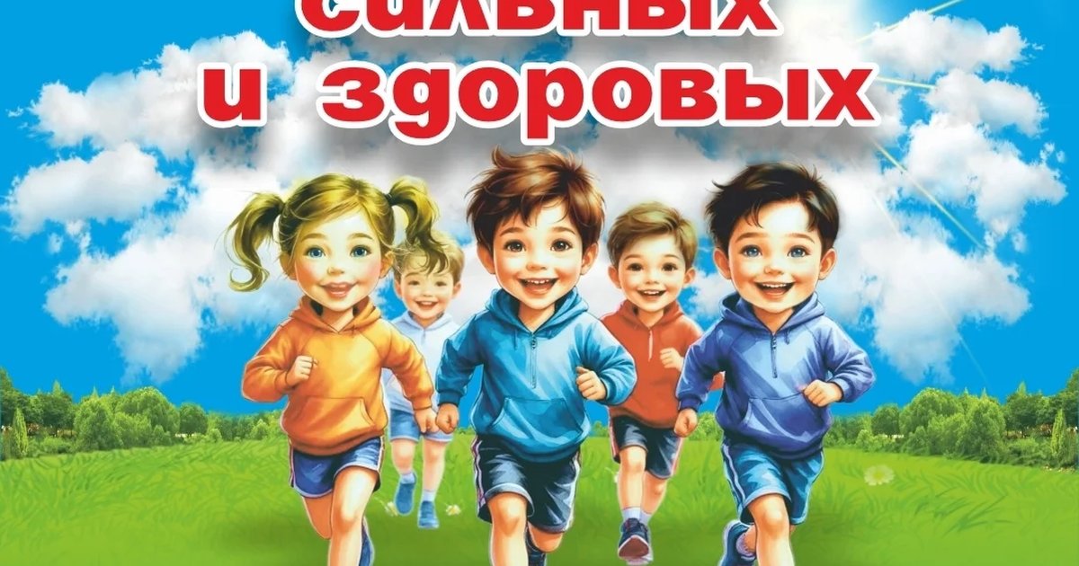 Афиша «Игра сильных и здоровых»