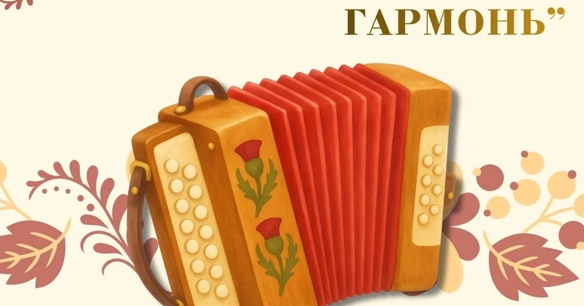 Афиша «Играй, уральская гармонь»