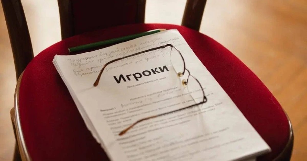 Афиша «Игроки»