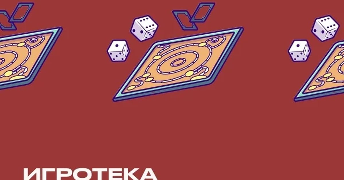 Афиша «Игротека с Hobby Games»