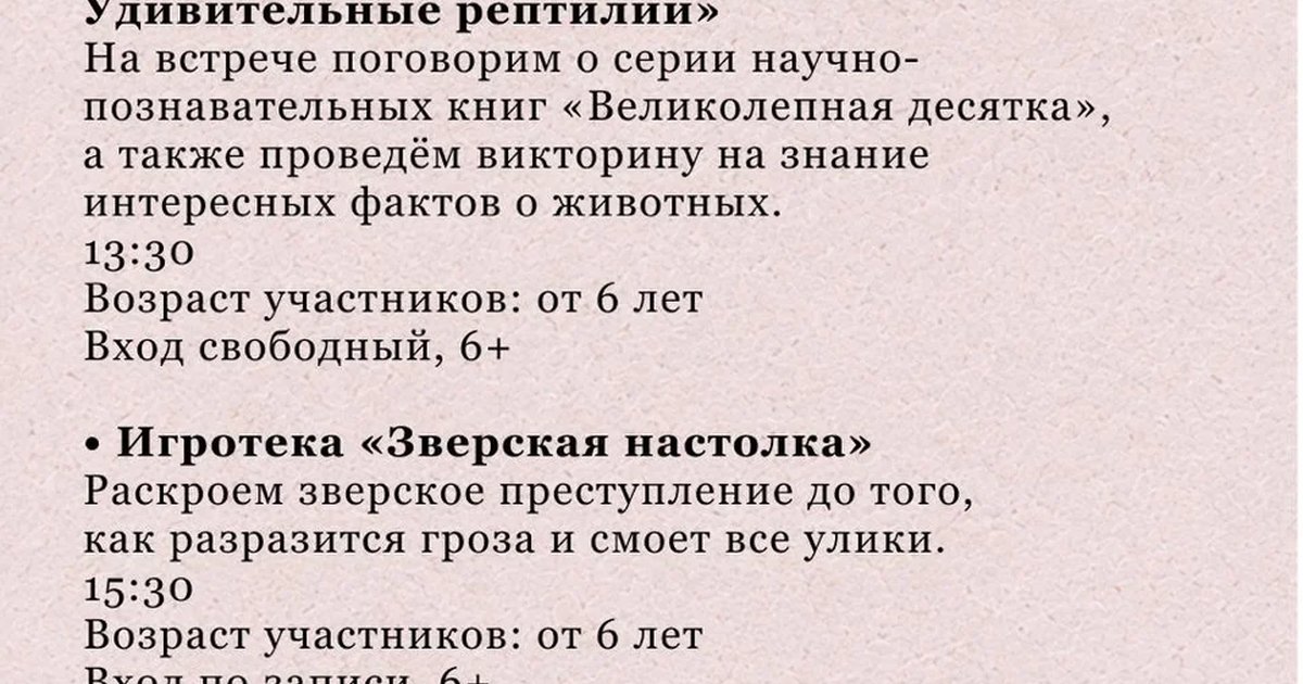 Афиша «Игротека «Зверская мафия»»