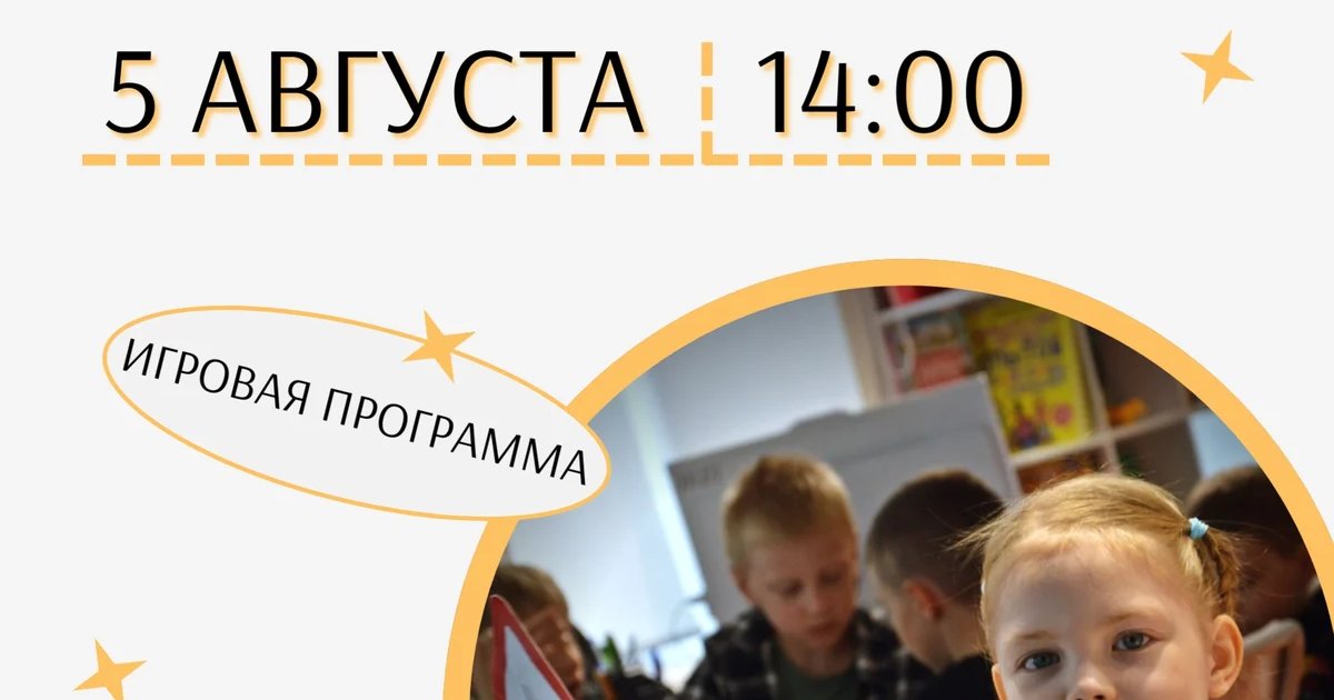 Афиша «Игровая программа «Знай правила движения как таблицу умножения»»
