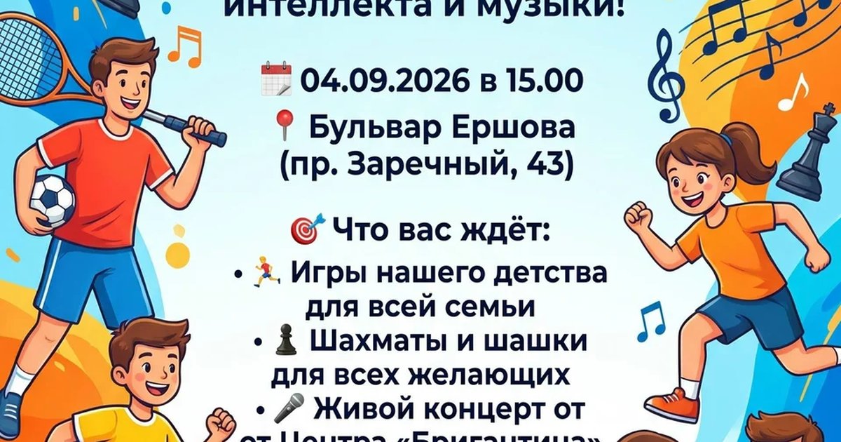 Афиша «Игры разума и тела»
