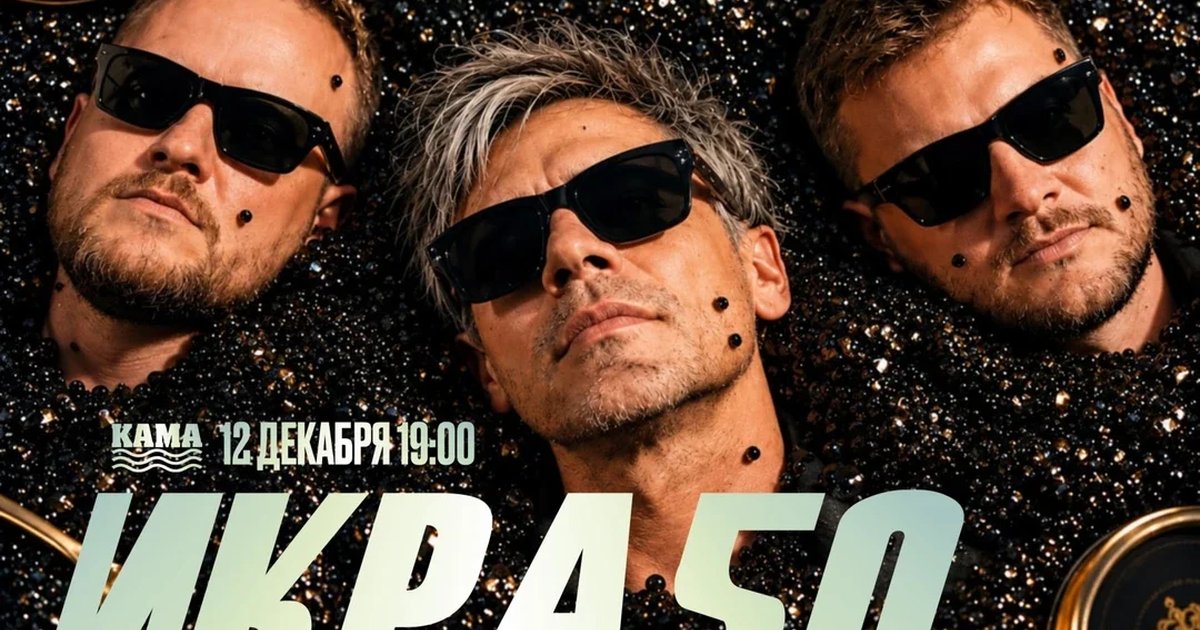 Афиша «ИКРА50»