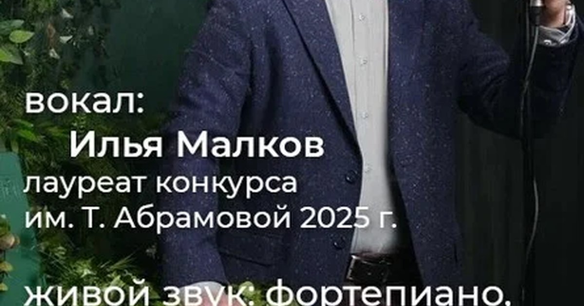 Афиша «Илья Малков - "За окнами август"»