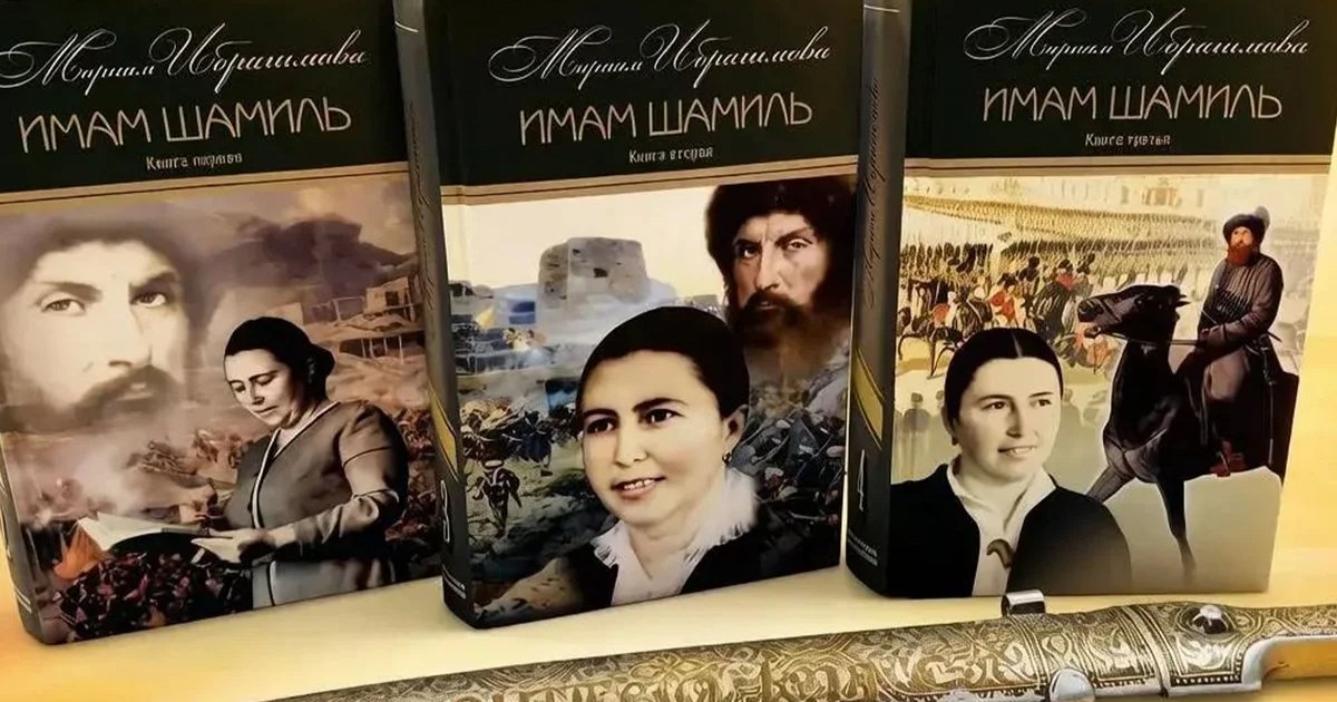 Афиша «Имам Шамиль: Презентация книг Мариам Ибрагимой»