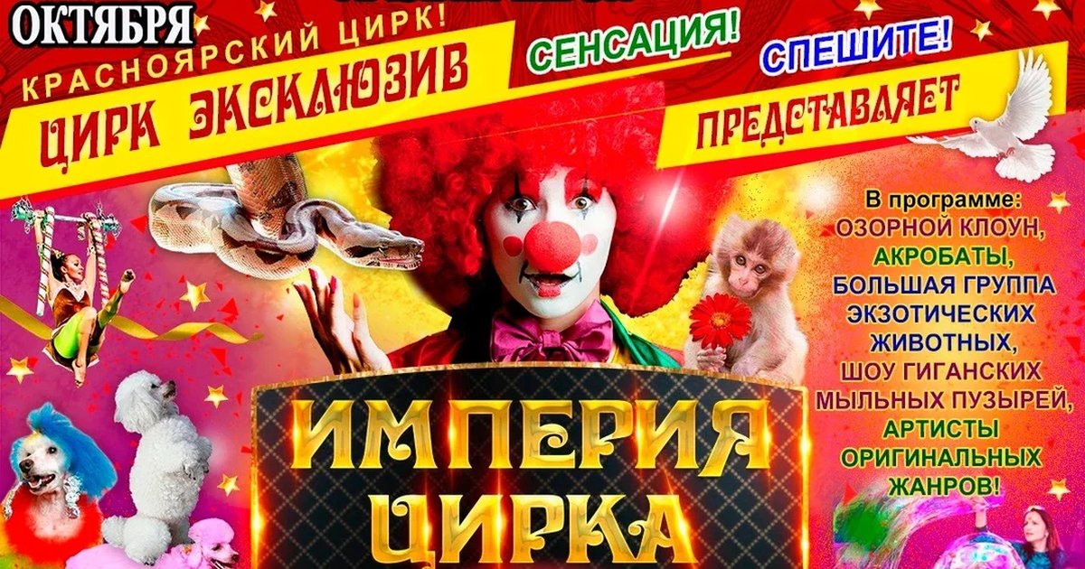Афиша «ИМПЕРИЯ ЦИРКА РДК Называевск»