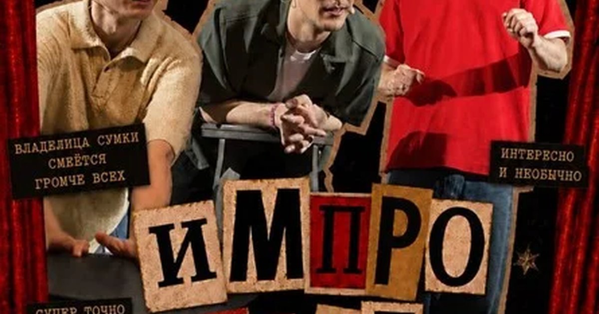 Афиша «ИМПРОТЕАТР: Истории из женских сумок 16.09.2026»