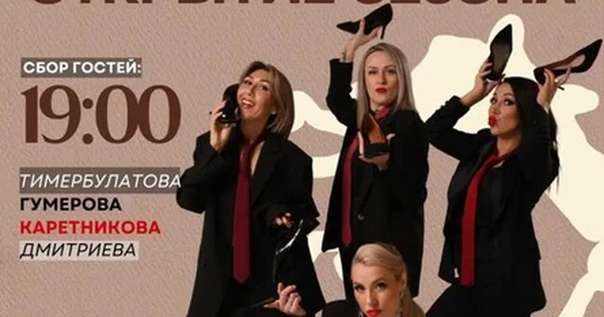 Афиша «ИМПРОВИЗАЦИЯ "Женский взгляд. Открытие сезона"»
